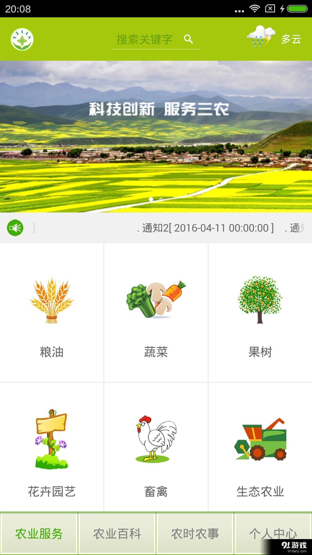 微农科技v1.2.6截图1