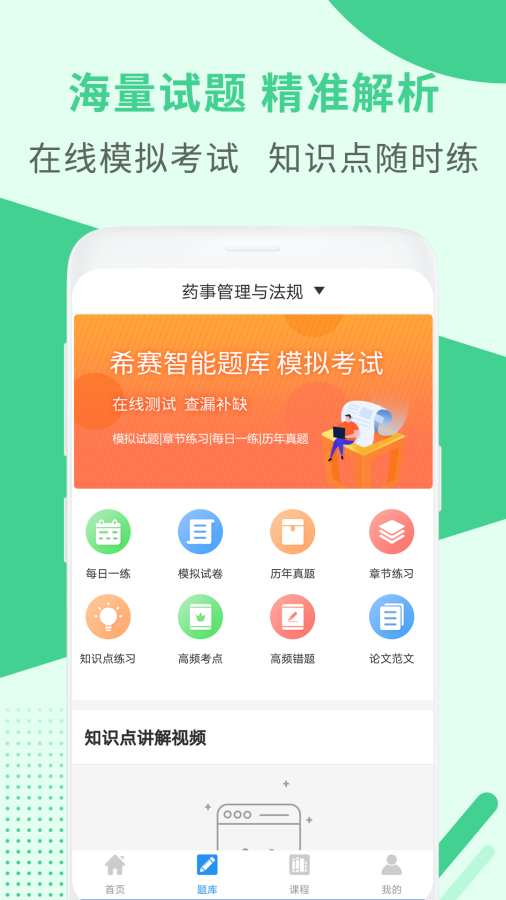 执业药师考试v1.6截图3