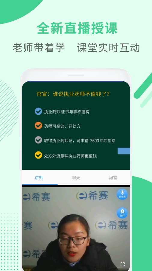 执业药师考试v1.6截图4