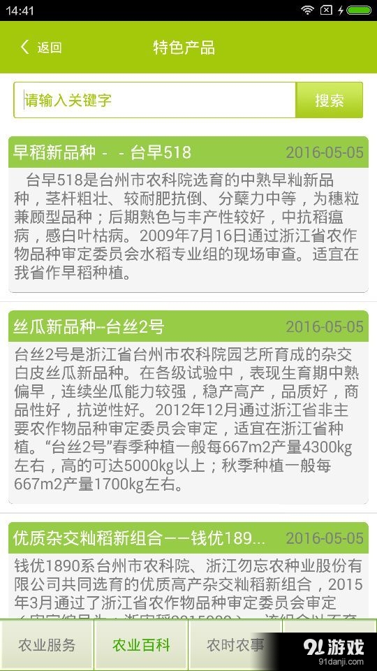 微农科技v1.2.6截图5