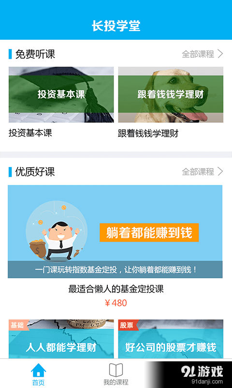 长投学堂v3.6.12截图1