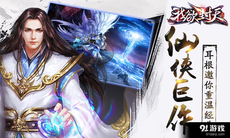 我欲封天v1.8.3截图2