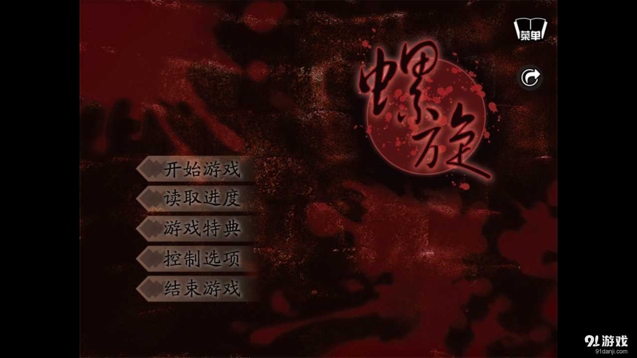 螺旋v1.3.0306截图1