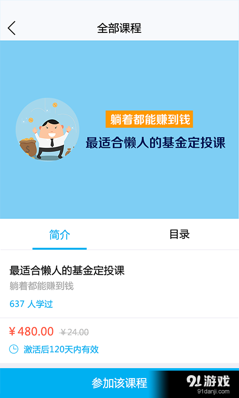 长投学堂v3.6.12截图2