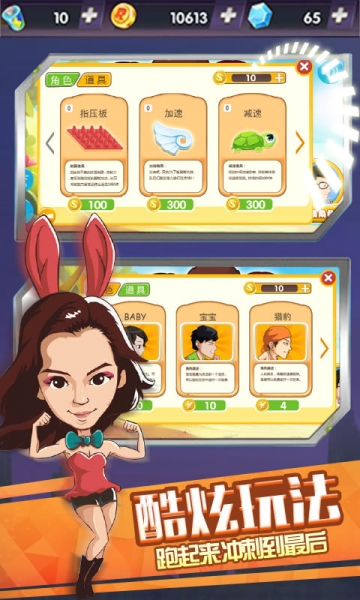 跑男撕名牌v1.3.4截图3