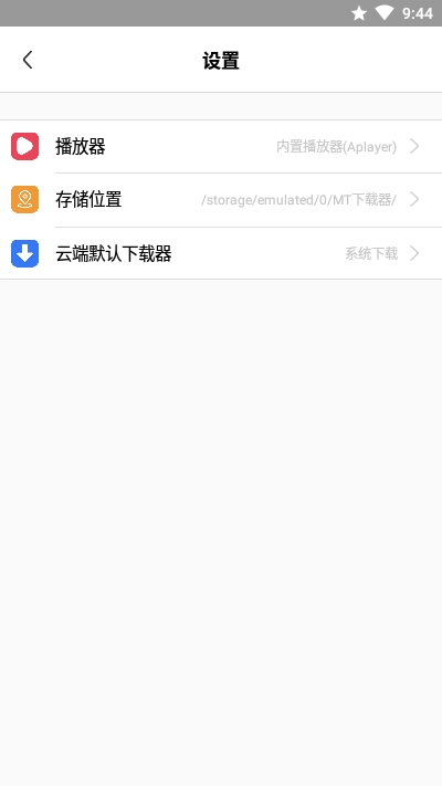 MT器正式版v1.1.3截图3