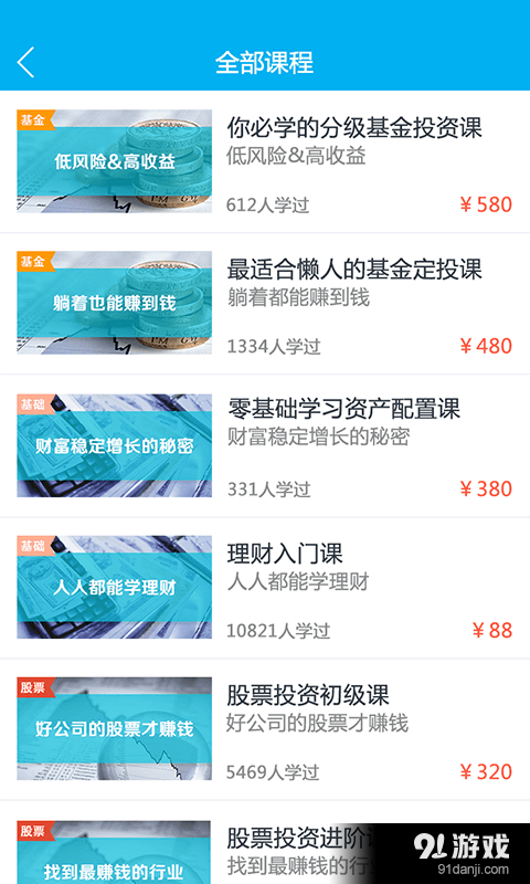 长投学堂v3.6.12截图4