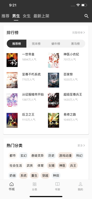 蜗牛小说v1.0.12截图2