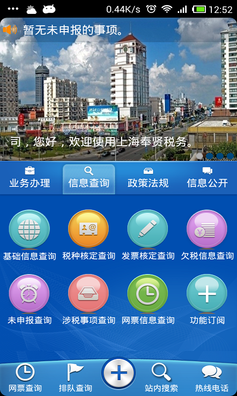 上海奉贤税务v3.12截图5