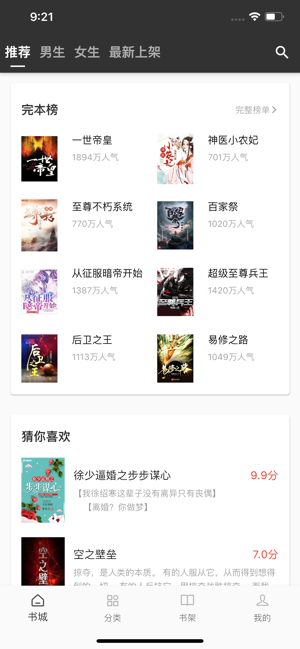 蜗牛小说v1.0.12截图1