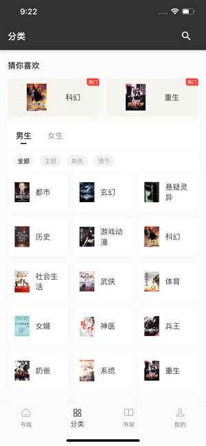 蜗牛小说v1.0.12截图3