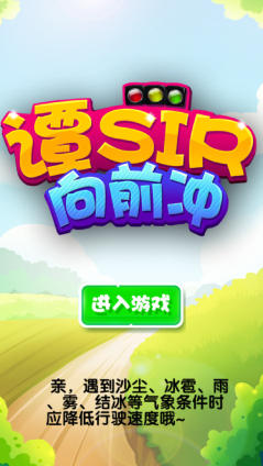谭sir向前冲修改版v1.7截图1