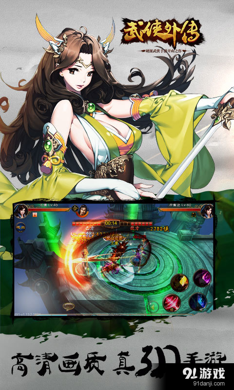 武侠外传手机版v1.15.3.0123截图2