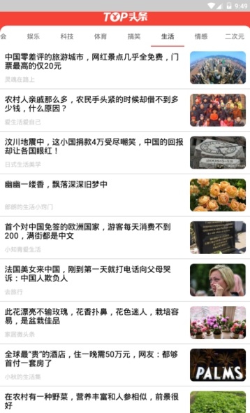 Top头条v2.7截图1