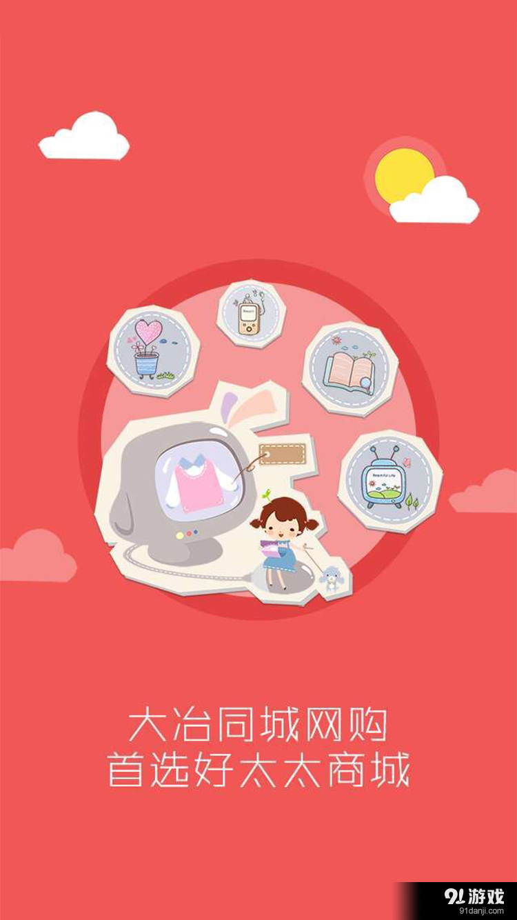 好太太商城v0.3.15截图1