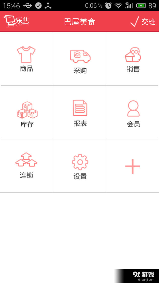 乐售手机版v2.2.6截图1