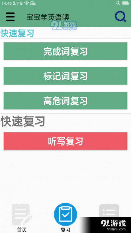 宝宝学英语技巧v1.3.4截图2
