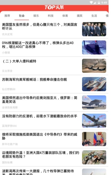 Top头条v2.7截图2