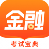 金融考试宝典v2.8