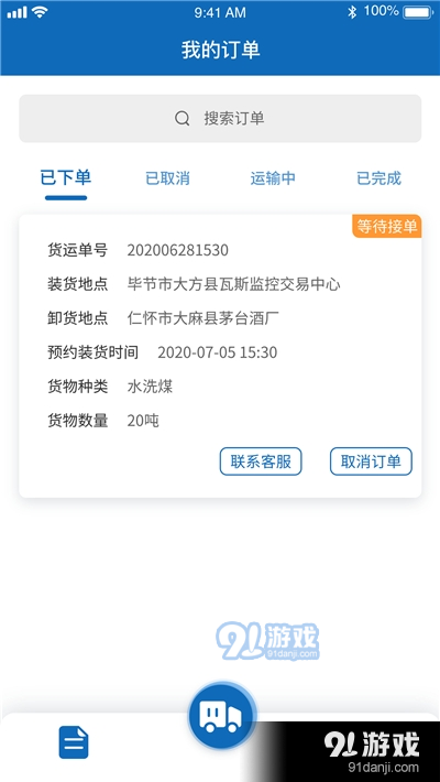 运立达重物运输软件v3.3.7截图2