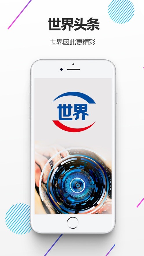 世界头条v2.11截图2