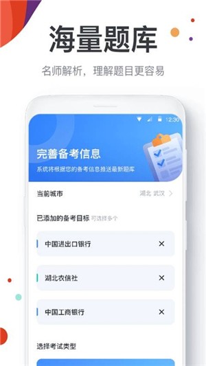 金融考试宝典v2.8截图1