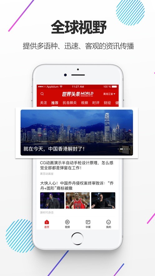 世界头条v2.11截图3