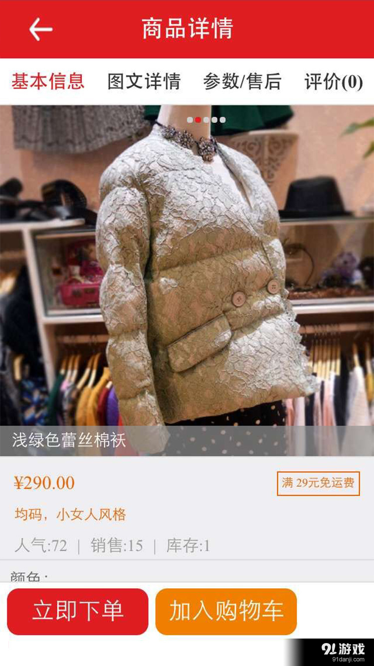 好太太商城v0.3.15截图4