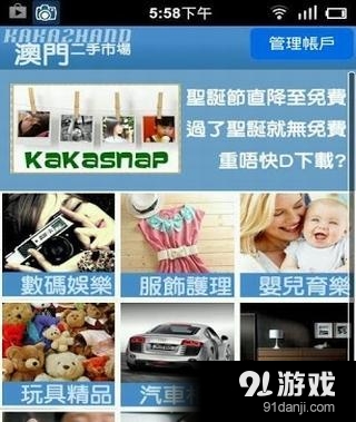 澳門二手市場v3.58截图1