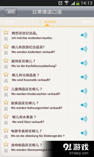 日常德语口语v16.11.15截图1