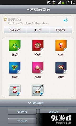 日常德语口语v16.11.15截图2