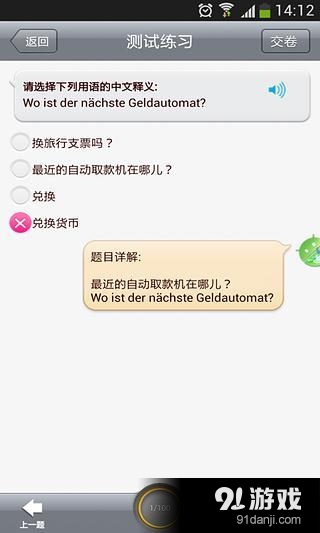 日常德语口语v16.11.15截图3