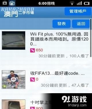 澳門二手市場v3.58截图2