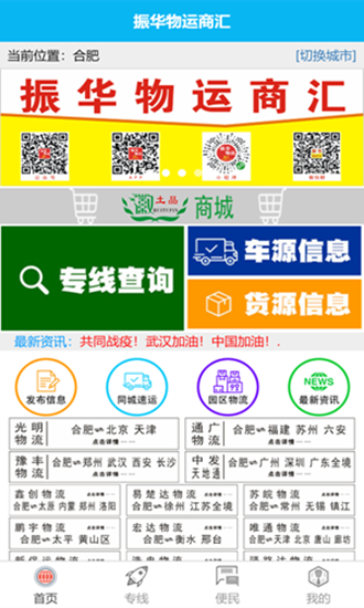 振华物运商汇v1.15截图1
