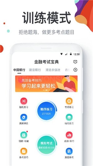 金融考试宝典v2.8截图2
