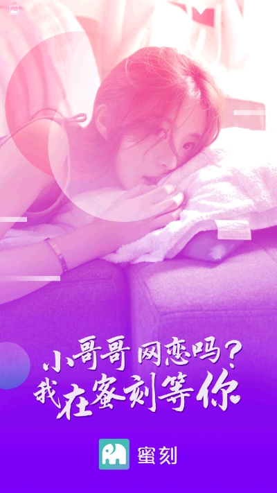 蜜刻交友v1.5.12截图4