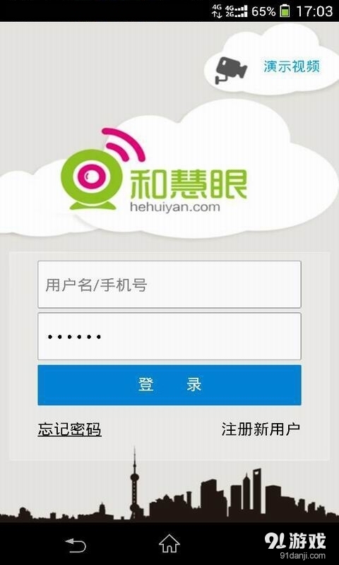 和慧眼v5.12.008截图1