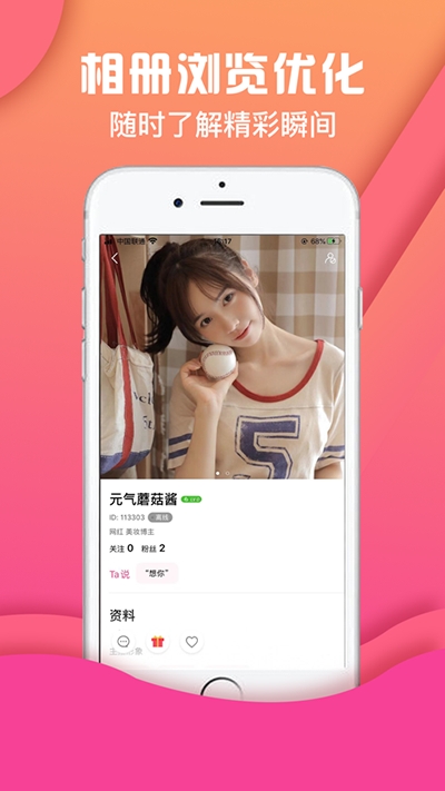 蜜刻交友v1.5.12截图3