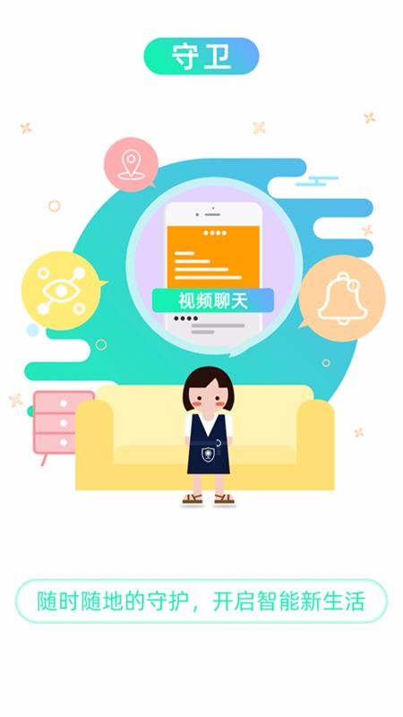 守卫v2.7截图4
