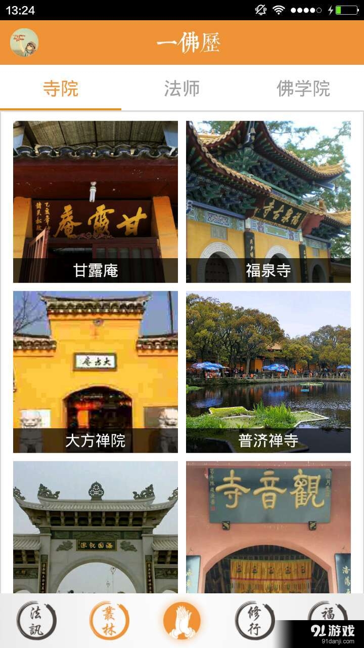 一佛历v1.9截图4