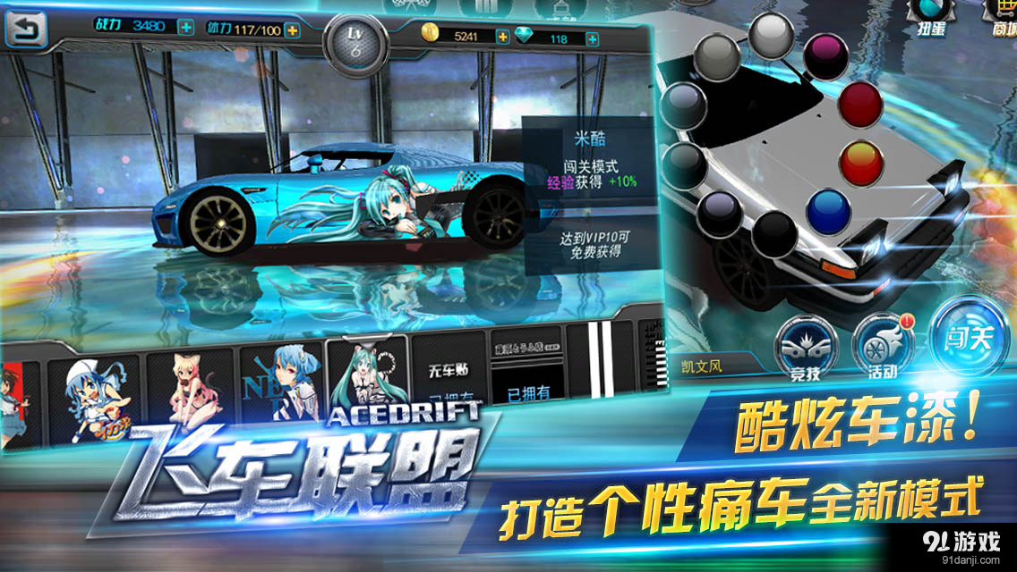 飞车联盟v1.15.21截图2