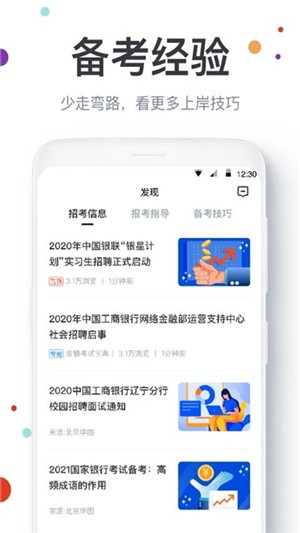 金融考试宝典v2.8截图3