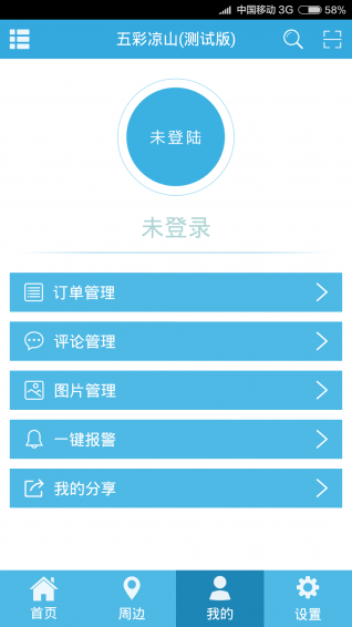 五彩凉山v3.4.06截图5