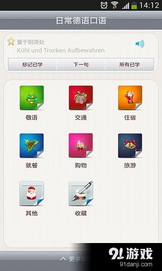 日常德语口语v16.11.15截图4