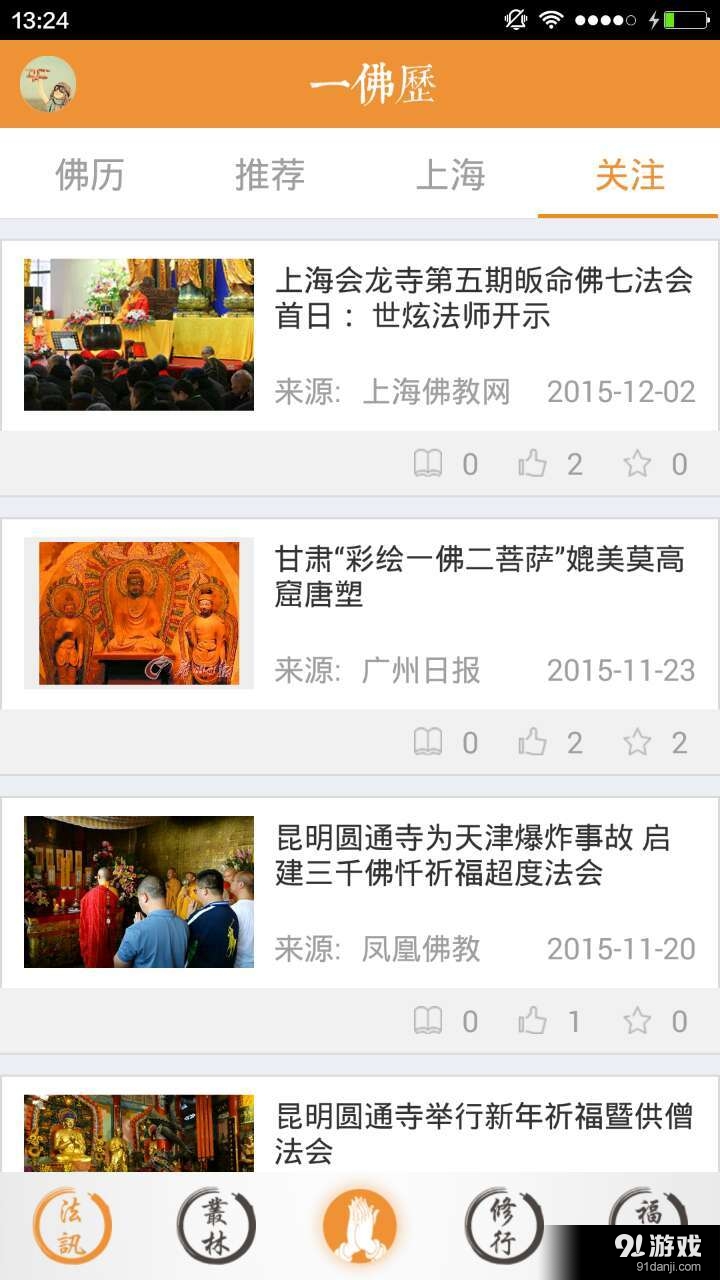 一佛历v1.9截图2