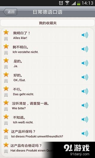 日常德语口语v16.11.15截图5