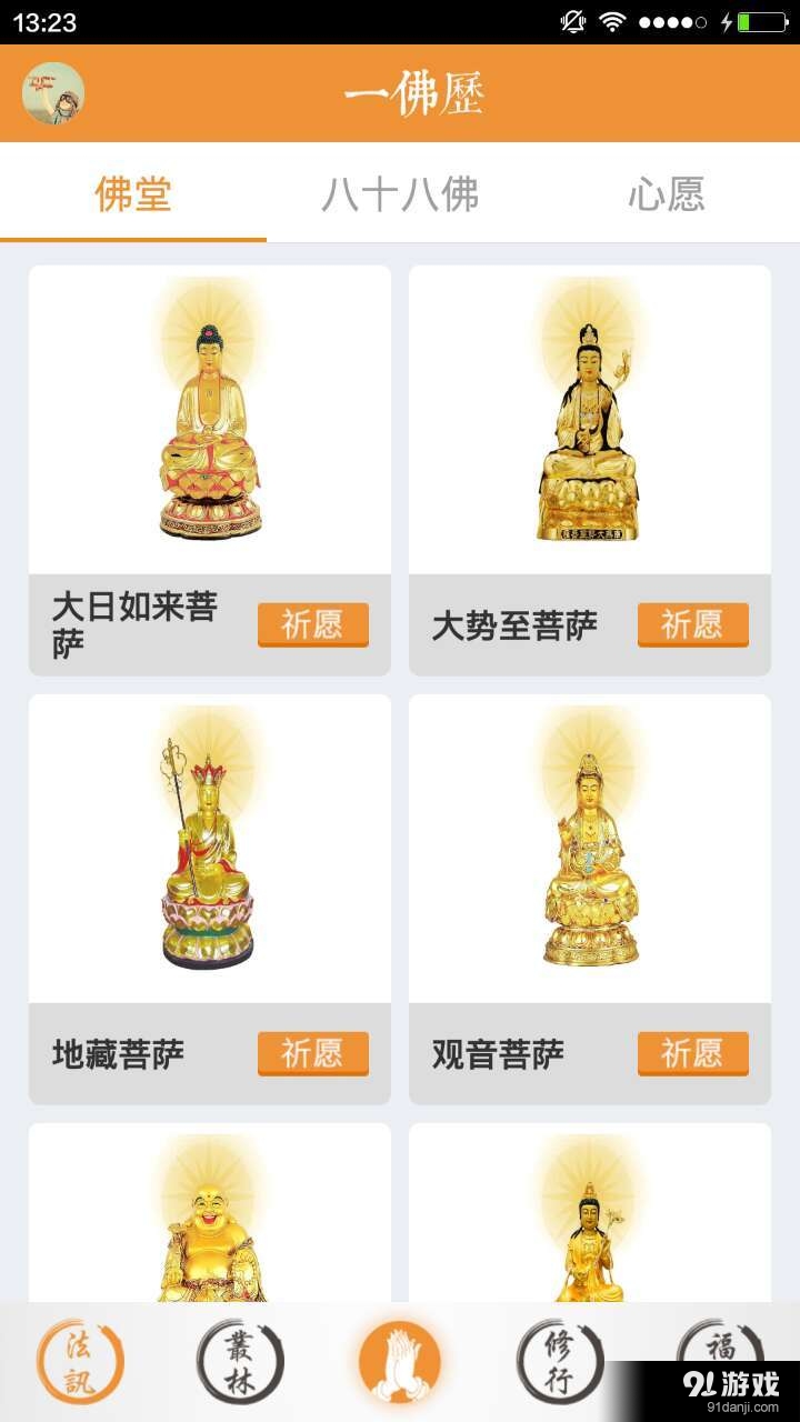 一佛历v1.9截图3