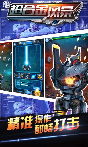 超合金风暴金币版v1.5截图2