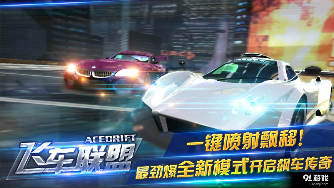 飞车联盟v1.15.21截图5