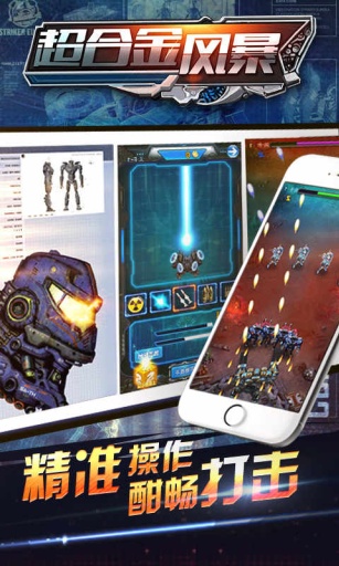 超合金风暴金币版v1.5截图1